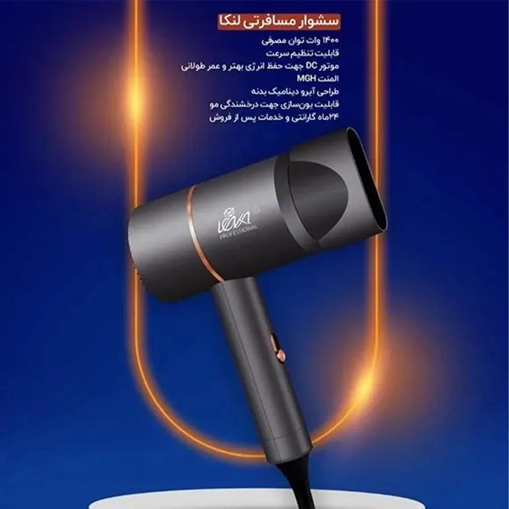 سشوار مسافرتی لنکا مدل L-1132
