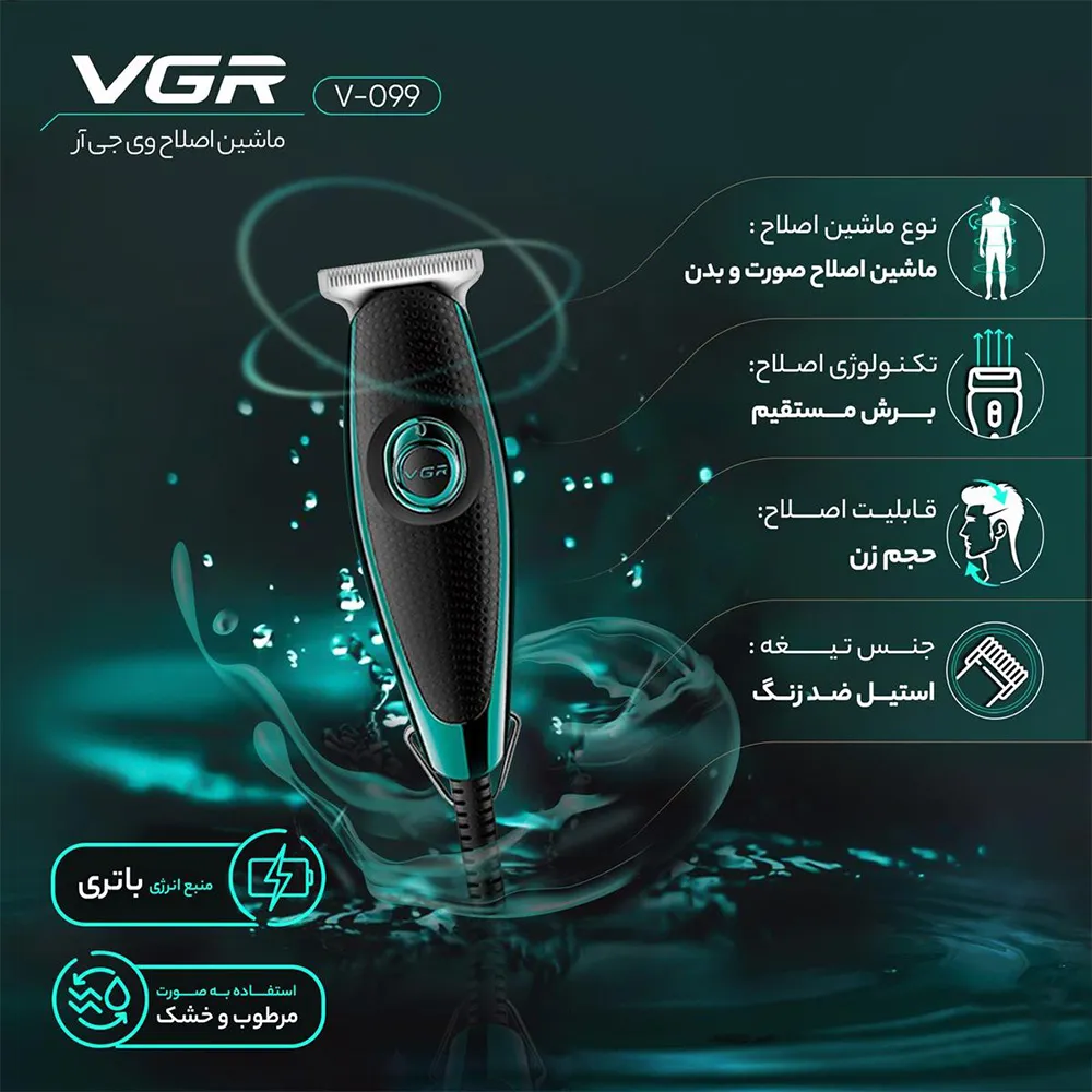 ماشین اصلاح و خط زن وی جی آر مدل V-099