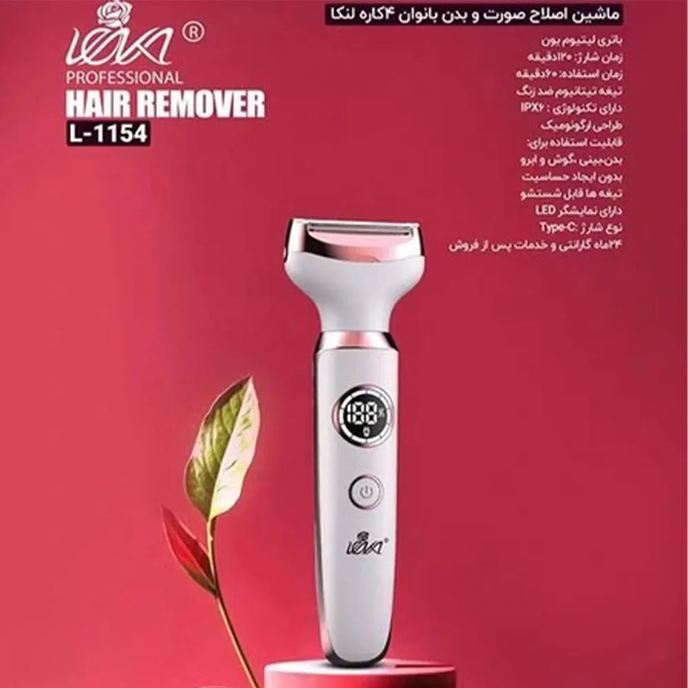 ست اصلاح ۴ کاره بانوان لنکا مدل L-1154